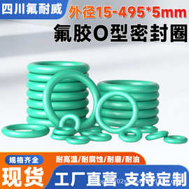 氟胶O型圈线径5*外径16-495/16/20/50/100/150/200/250/300/470