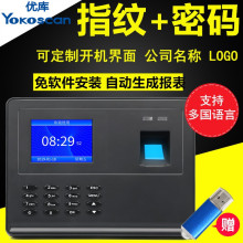 优库F02指纹考勤机中英文西语葡语出口员工上下班签到手指打卡机