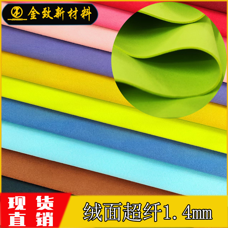 绒面超纤皮革1.4mm现货500色水洗不掉色可固色彩适用商标流苏面料