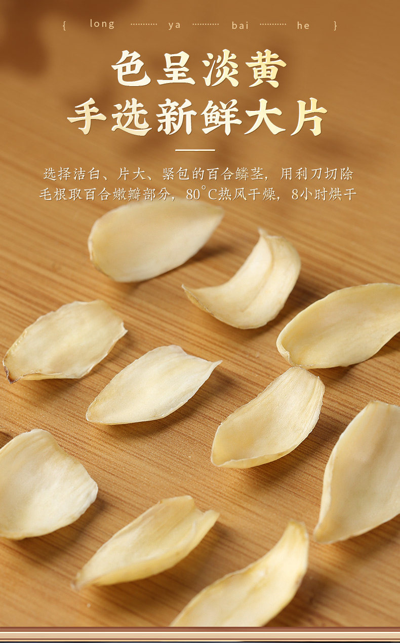Dried Longya Lily Bulb Slices Bai He 250g with Polygonatum and Poria Soup Tea Grade quality and texture