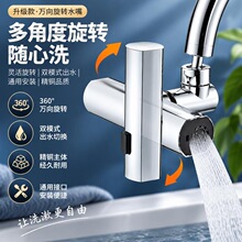 现货直销多档万向旋转水龙头防贱神器 增压延伸水嘴通用防溅接头
