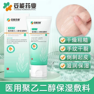 妥能医用聚乙二醇保湿敷料滋润补水修护手霜防干裂脱皮皲裂男女士