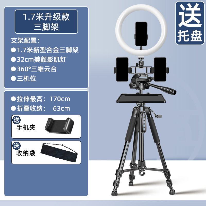 携帯電話ライブブロードキャストスタンドフロアスタンド三脚新しい屋外写真三脚折りたたみポータブル多機能|undefined