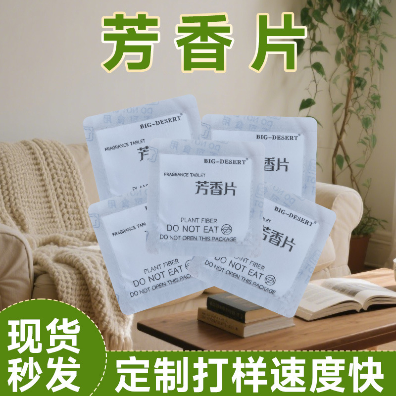 现货批发植物纤维芳香片除湿除臭增香纺织服装箱包专用香味干燥包|undefined