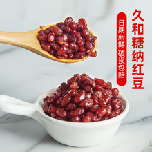 久和糖纳红豆蜜豆即食免煮红小豆烧仙草珍珠奶茶甜点专用原料3kg