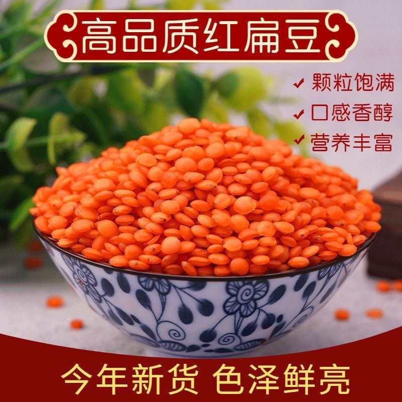 甘肃特产进口红小扁豆小扁红豆红扁豆番茄红扁豆小扁豆马粟豆杂粮