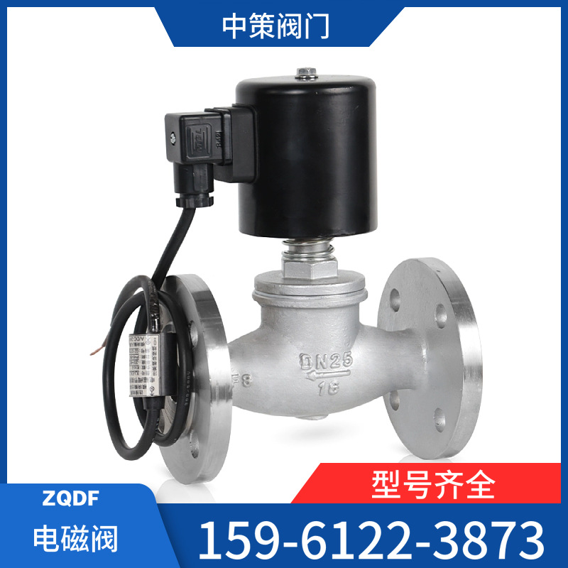 ZQDF-100F ZQDF-125F ZQDF-150F不锈钢法兰电磁阀 铸钢蒸汽电磁阀