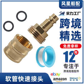 花园接头户外软管适配器RV喷水口花园软管接头快速连接跨境货源