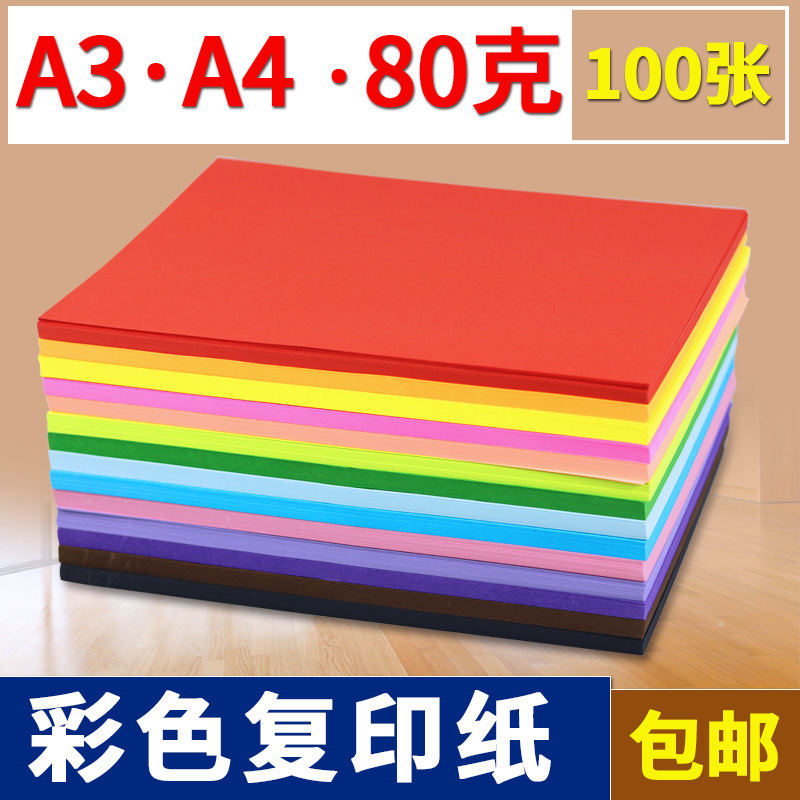 컬러복사지 A4 | A3 컬러인쇄지 80G 100매 컬러수제지 유치원 어린이 오리지미