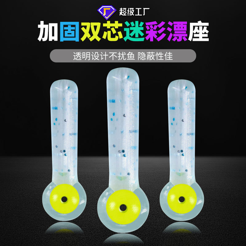 吸附倍力大物隐形浮漂座插座竞技硅胶漂座加固双芯迷彩水晶漂座
