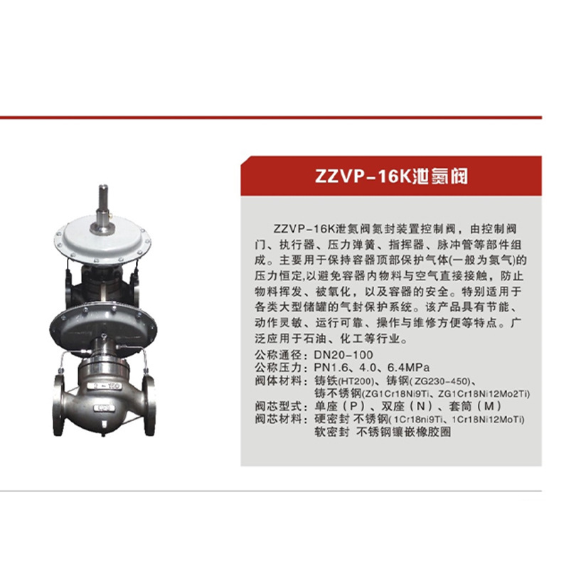 HZ阀门  ZZVP-16K泄氮阀 原装进口 大量库存 专业制造
