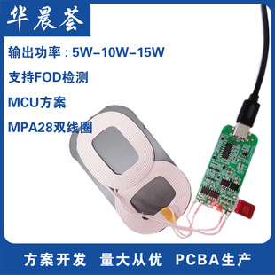 Wireless CHarging PCBA MotHerboard 5w 10w 15w Fast CHarging MPA28 Double Coil Normcore H1006