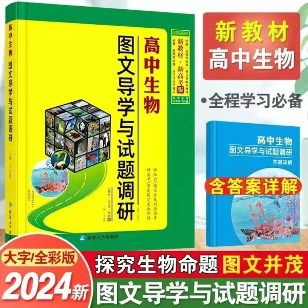 고등학교 일반 [연변] 고등학교 생물학 그래픽 가이드 및 시험 문제 연구
