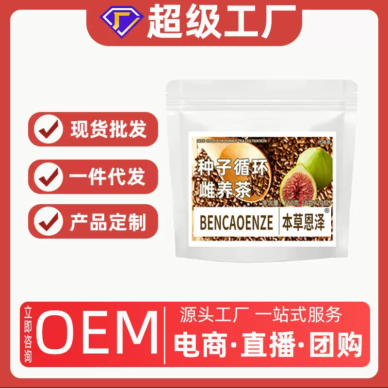 种子循环雌养茶亚麻籽黑豆黑枸杞无花果桑葚养生茶花茶源头工厂