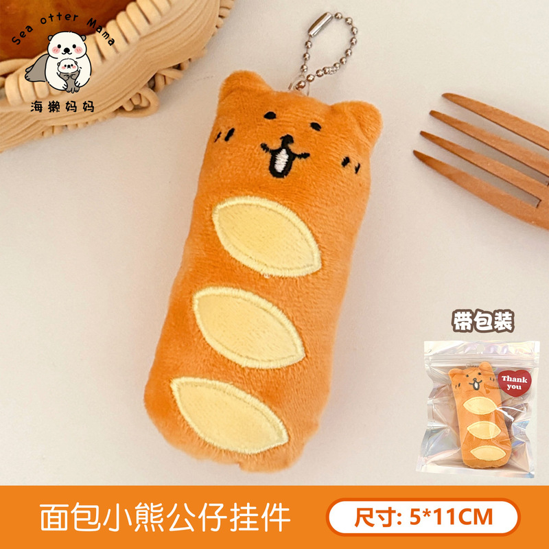 可爱美食公仔挂件创意毛绒食玩玩偶挂饰少女心包包钥匙扣装饰挂坠|undefined