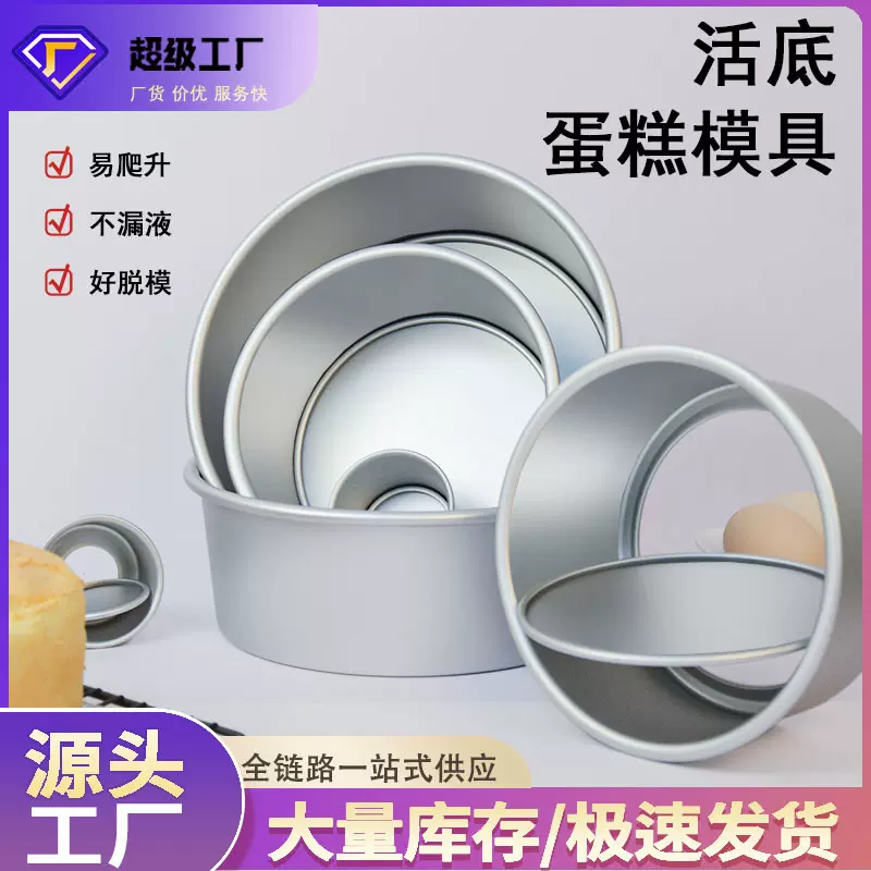 家用烘焙工具2/6/8 英寸阳极圆筒身形活底蛋糕模具戚风蛋糕防粘