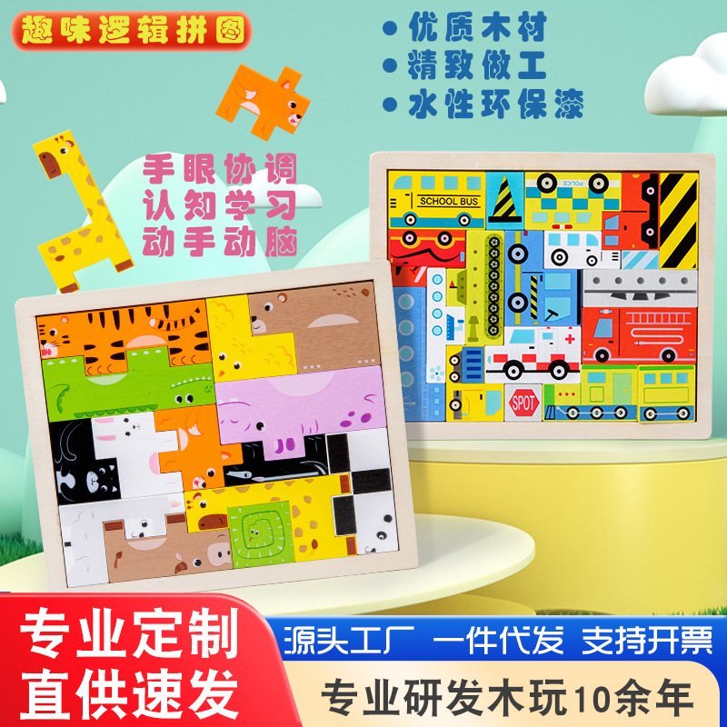 Diversión de madera puzzle lógico juguete infantil puzzle juguete de educación temprana pensamiento entrenamiento de concentración puzzle