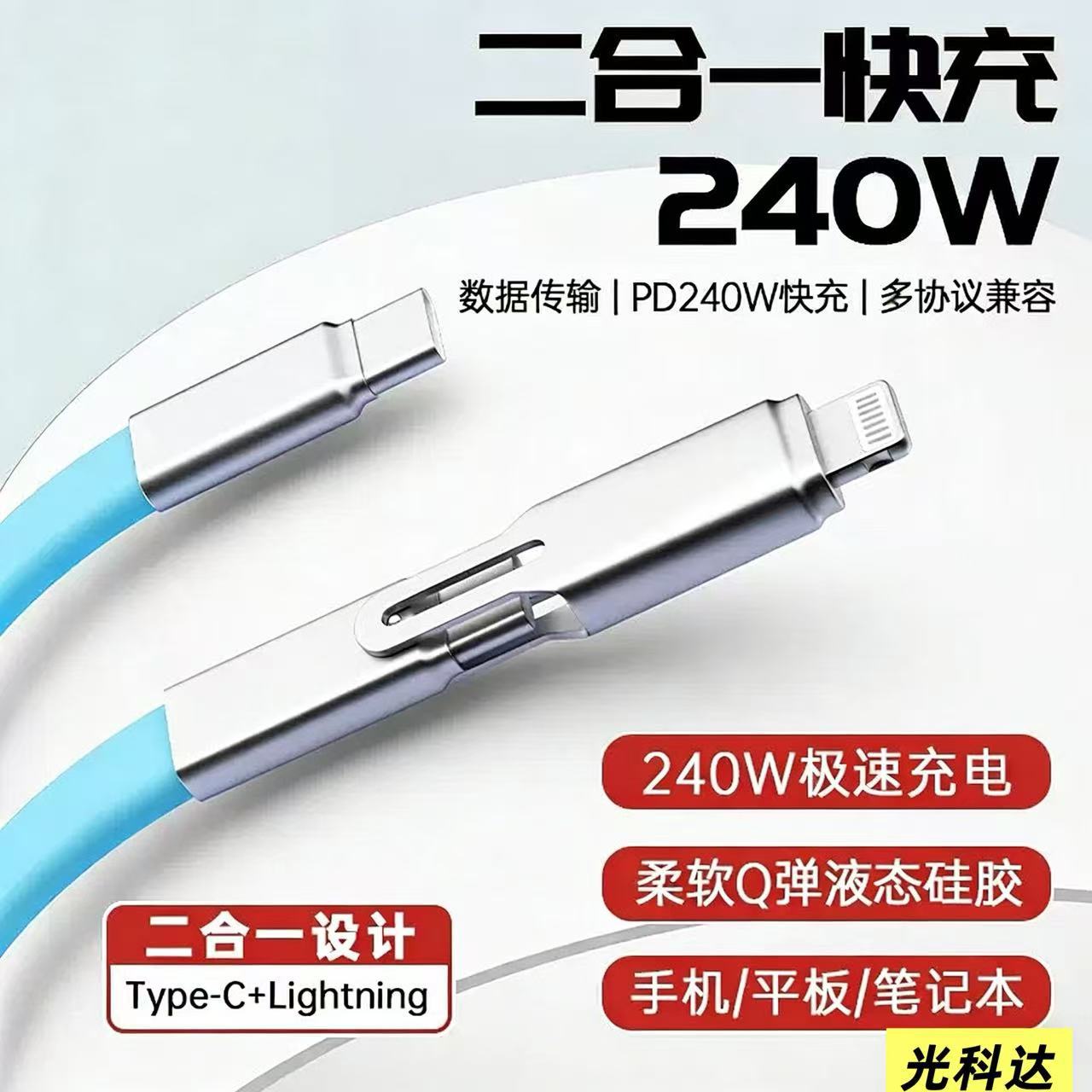 240W液态硅胶数据线快充一拖二扁线二合一Type-c充电线PD苹果华为