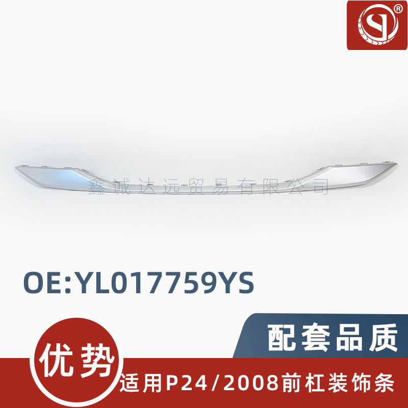 Yl017759Ys/98317016Vv Is Suitable for Peugeot 2008 P24 Silver Skirt Trim Front Bumper Trim Panel
