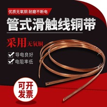 起重机行车管式安全滑触线铜带铜条铜线无氧导轨17mm宽国标现货