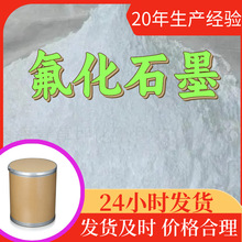 氟化石墨 源头工厂工业级分析纯客户至上满意的服务发货及时上海