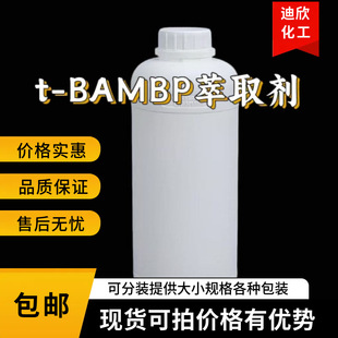 t-BAMBP��ȡ�� 4-�嶡��-2-(&alpha;-�׻��л�)���� ��C��ȡ92%GC