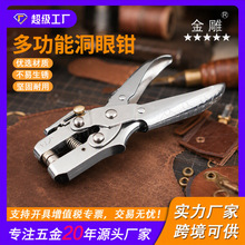 多功能洞眼打孔钳 鸡眼钳 皮带腰带 金属护圈打孔工具 赠鸡眼扣