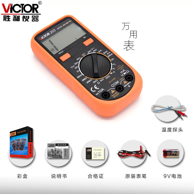 胜利VC203数字万用表 便携式万能多用表 测量温度背光显示