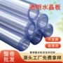 防水定制磨砂透明水晶板
