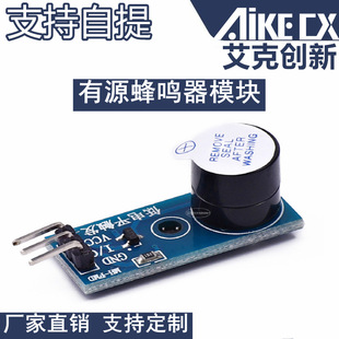 Electronic blocks active bee twitzer module low -level trigger bee ring control board