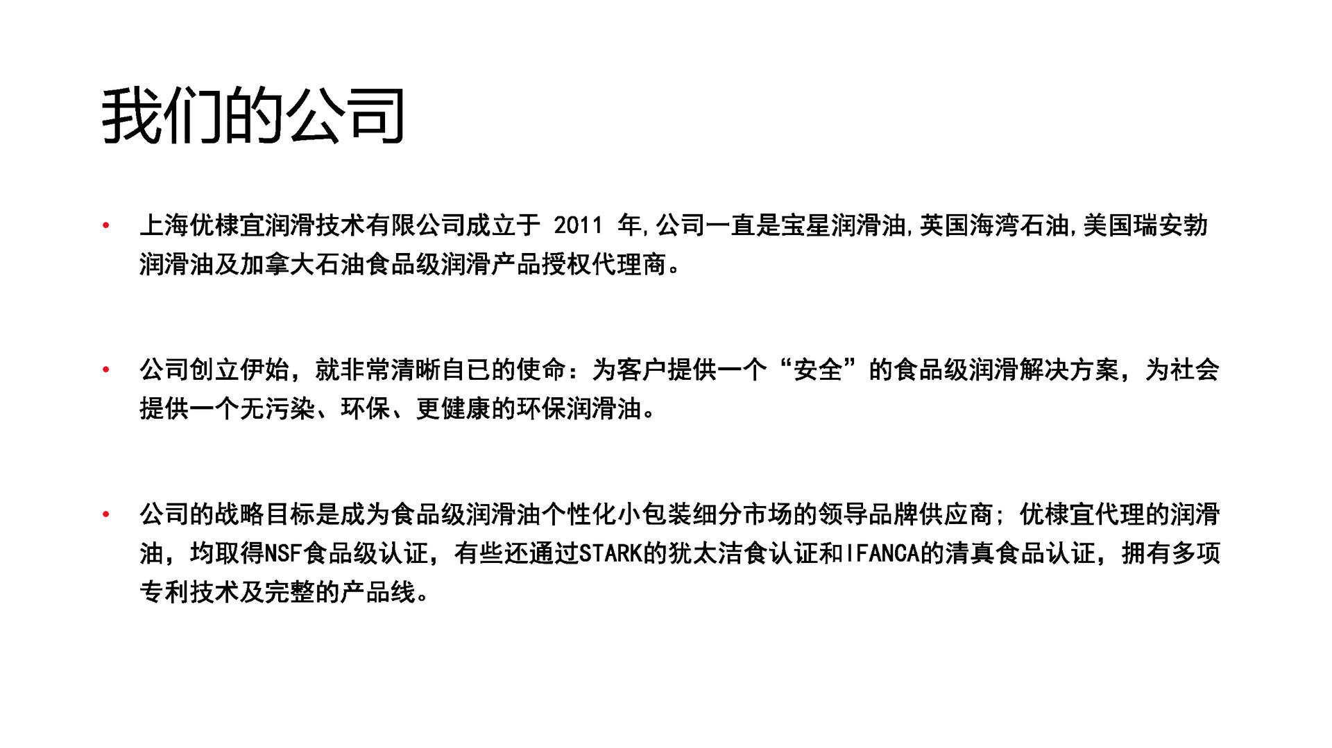 UDE冰淇淋润滑油介绍_页面_01