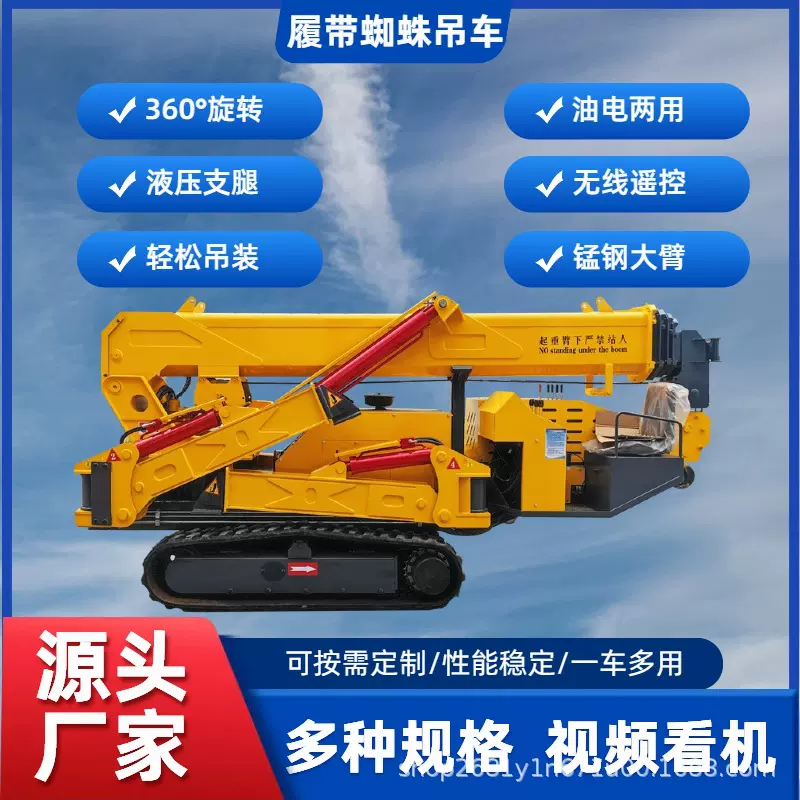 伸缩起重机遥控折叠式3吨到12吨  履带蜘蛛吊 小型移动式蜘蛛吊车