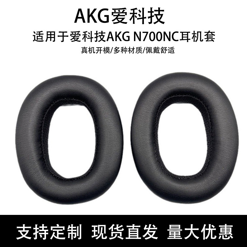 Suitable for ATech AKG N700NC earphone cover sponge cover n700NC ear cotton earmuff earphone accessories