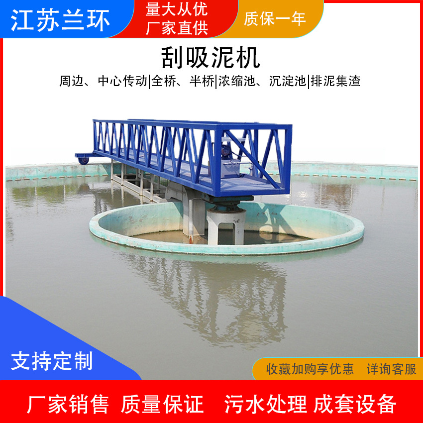 兰环WNG浓缩池悬挂式中心传动刮泥机  悬挂式中心传动 浓缩机