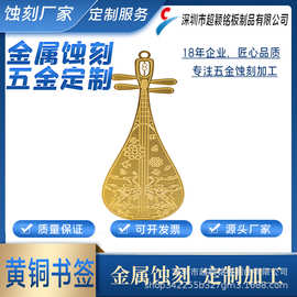 黄铜书签加工 金属书签加工 铜腐蚀 铜蚀刻 书签加工 书签厂家
