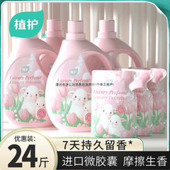 大师奶香味香水味推荐】植护持久留香桶装香氛【万人浓香洗衣液大