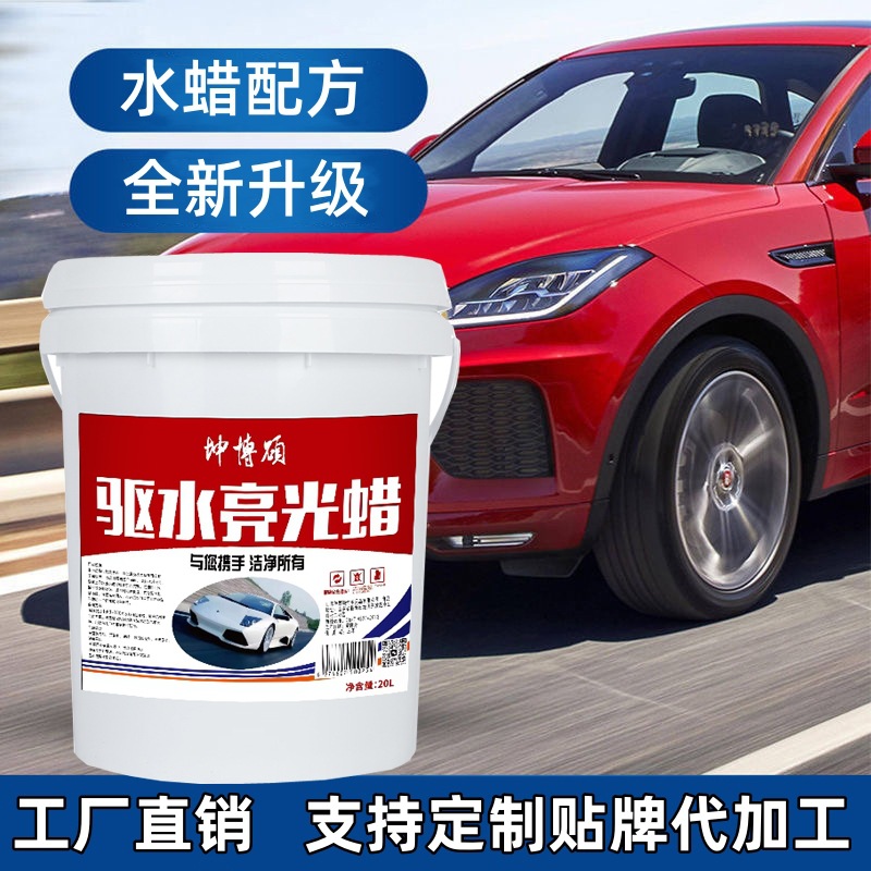 洗车美容店驱水镀膜蜡面水蜡亮光洗车漆离子蜡驱亮光膜蜡洗车液