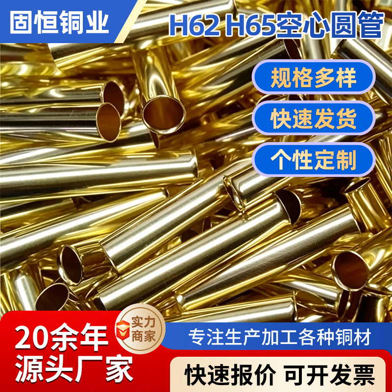 定制H65H62黄铜管散热铜管毛细管管道输送管渔具黄铜空心圆管批发