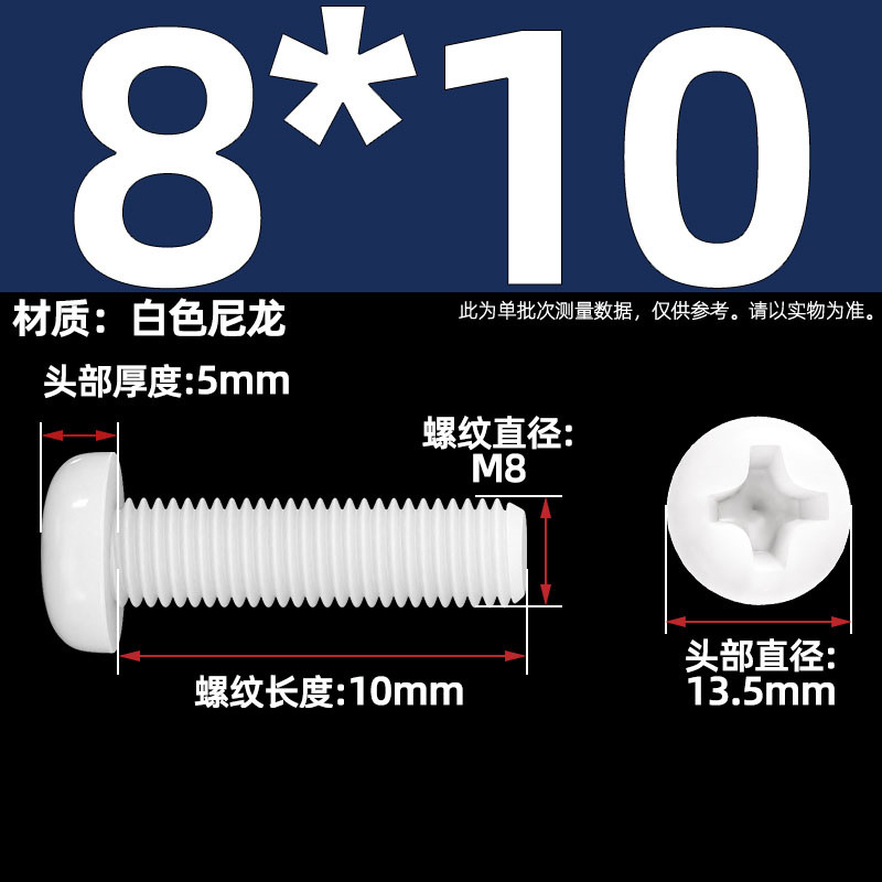 Винт нейлоновый Tianzhuo Hardware M8x10
