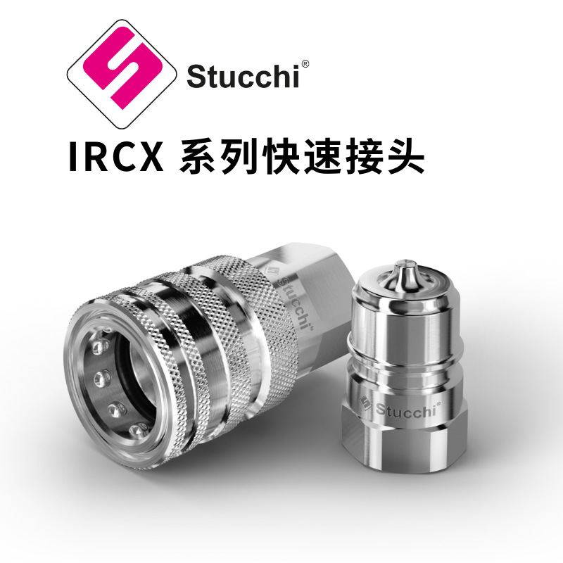 意大利Stucchi思多奇官方直销 IRCX 系列快速接头 不锈钢