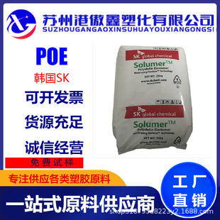 POE South Korea SK871L transparent blow molding grade wire and cable grade elastomer POE