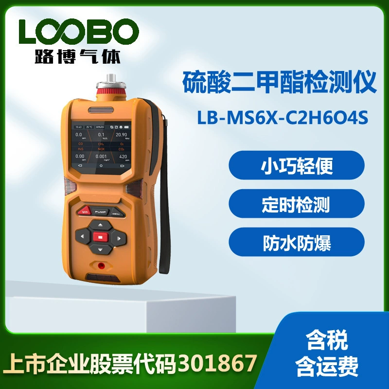 Взрывозащищенный диметилсульфат детектор портативный детектор утечки диметилсульфата