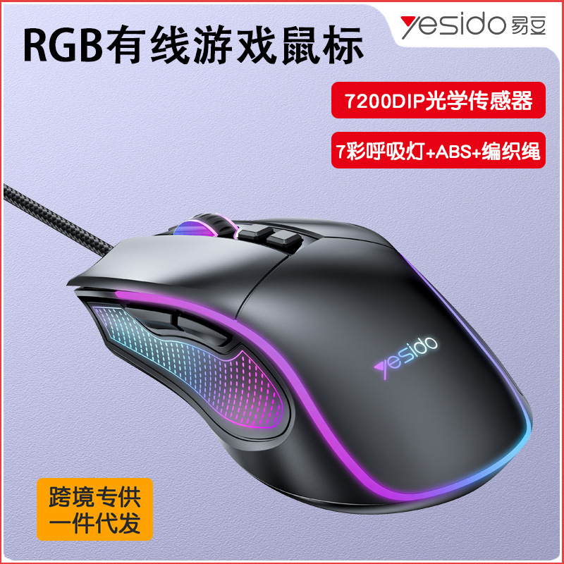 イエシド 有線ゲーミングマウス USB有線制御 eスポーツ クロスボーダー配送 デスクトップパソコン ノートパソコン rgbマウス|undefined