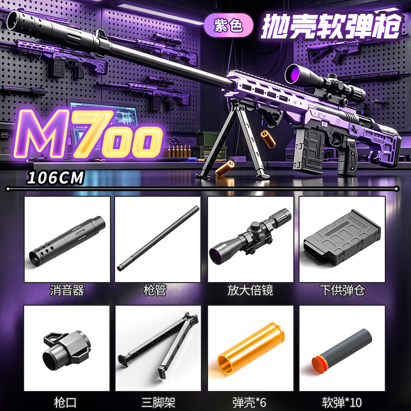 Purple-M700 manual shell ejection soft bullet gun [LC105D e-commerce box]