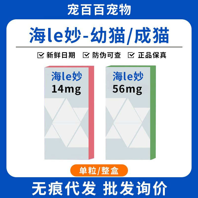 Haile Мяу Мяо Мяо 14 mg56 mg кошачьего тела
