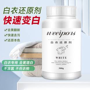 White Clothes Reducing Agent to Remove Yellowing and Stains, Color Bleaching Powder, Special Yellowing and Whitening Renovation Laundry Detergent for White Clothes
