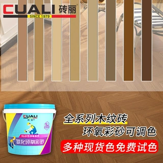 木纹砖水性氢化环氧彩砂美缝剂鱼骨纹美缝剂多色可选可定制调色