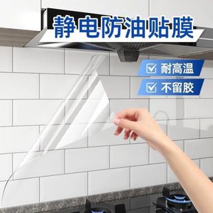 Kitchen Oil-Proof Sticker Transparent Electrostatic Fire-Proof and High-Temperature Resistant Tile Wallpaper Stove Waterproof Self-Adhesive Film Does Not Damage the Wall