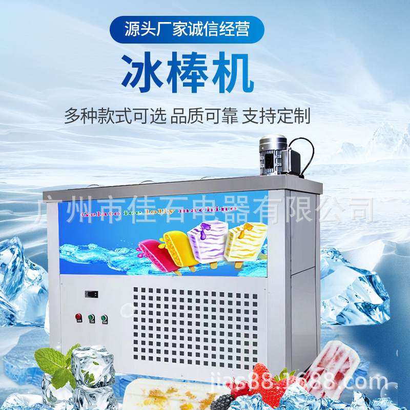 厂家供应 水果雪糕机 商用 自动冰棒机 110V 4模冰棍机