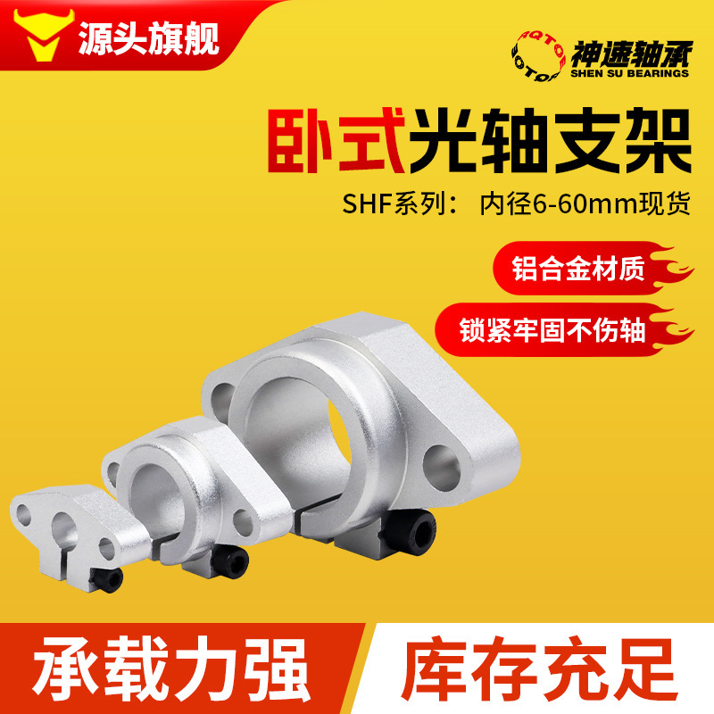 Horizontal Optical Axis Bracket Shf8 Shf10 Shf12 Shf13 Shf16 Shf20 Shf25 Shf30 Horizontal Optical Axis Bracket Shf8 Shf10 Shf12 Shf13 Shf16 Shf20 Shf25 Shf30